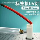 GE quartz tube uv curing lamp for label dryer maching 5kw 436mm , average 1000h